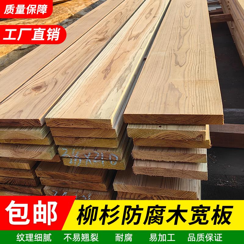 防腐木宽板大板柳杉户外实木地板楼梯板踏步板桌面置物板板材木板