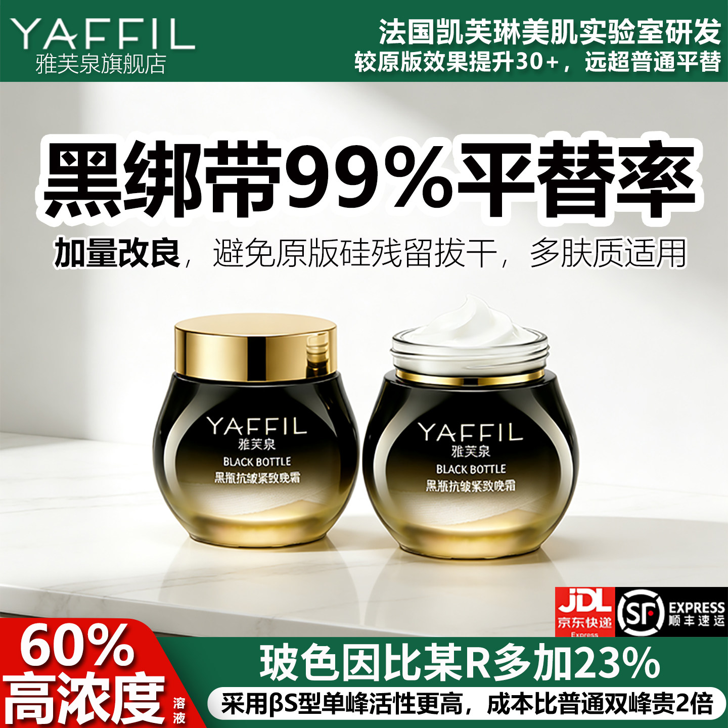 高浓度玻色因面霜平替黑绷带抗皱紧致衰老初老淡纹晚霜护肤品套装