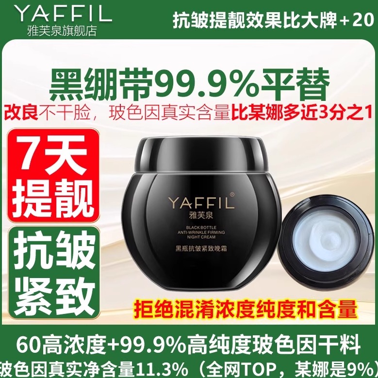 黑绷带面霜平替高浓度玻色因晚霜复刻护肤品套装抗皱紧致保湿淡纹