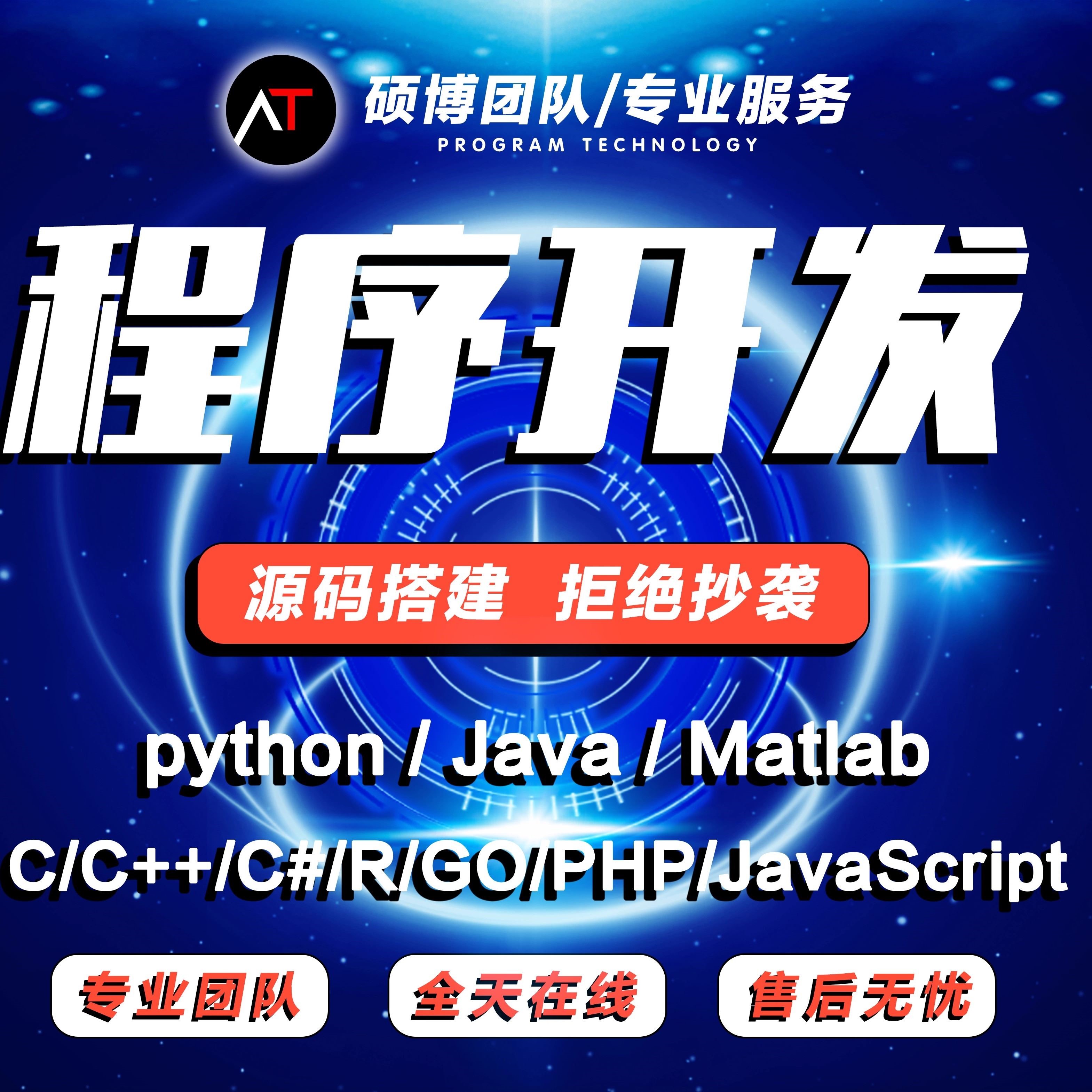 Java接单安卓代做python代编程web程序设计R语言c++代码php代编写