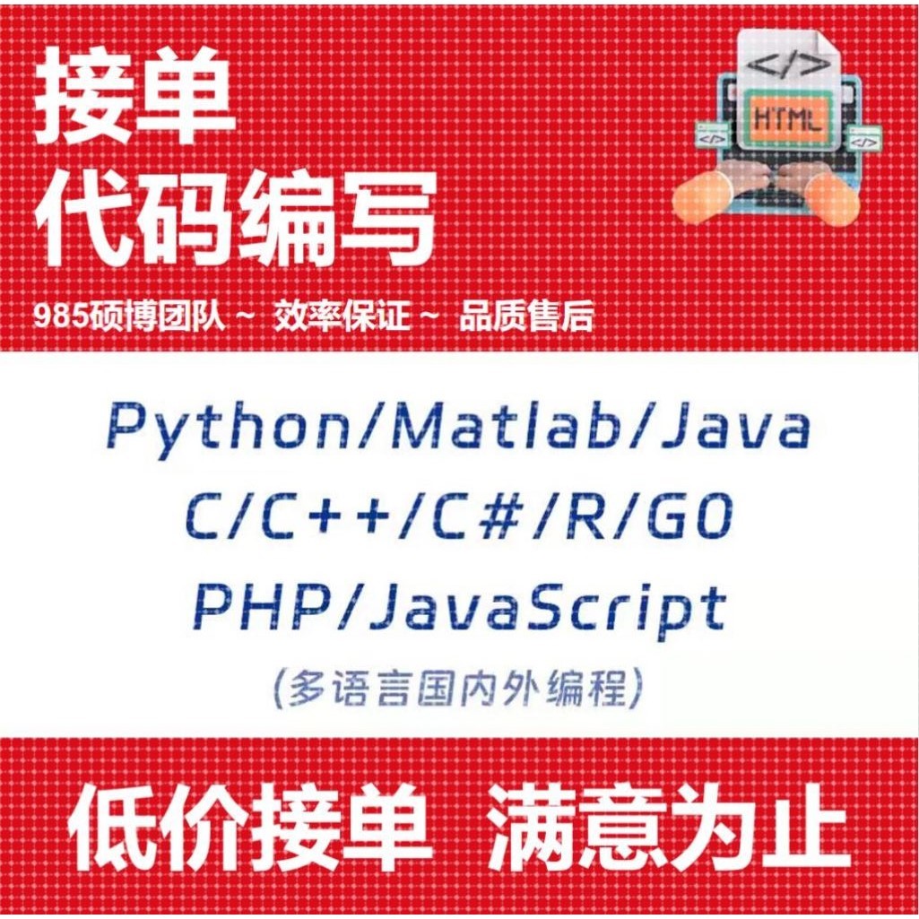 C语言/python/java代码编写问题解决代码调试帮代做修改讲解接单