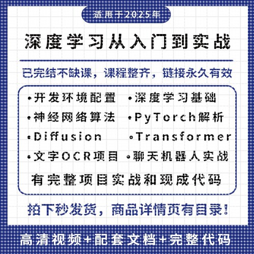python深度学习神经网络pytorch聊天机器人ocr文字识别项目实战