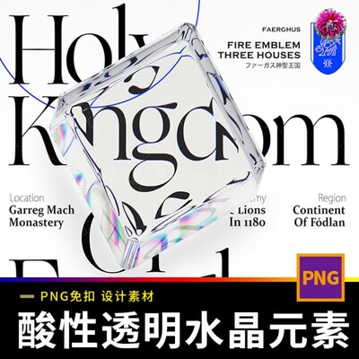 J62潮流酸性立体虹彩透明玻璃反射水晶棱镜方块PNG免扣设计素材图