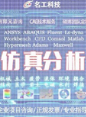 代做comsol电磁maxwell仿真cst设计hfss天线声学光学有限元分析