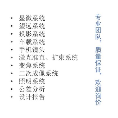 Zemax/CodeV/Light tools/UG光学设计代做