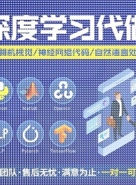 python深度学习pytorch算法神经网络代码nlp程序代 做机器爬虫编