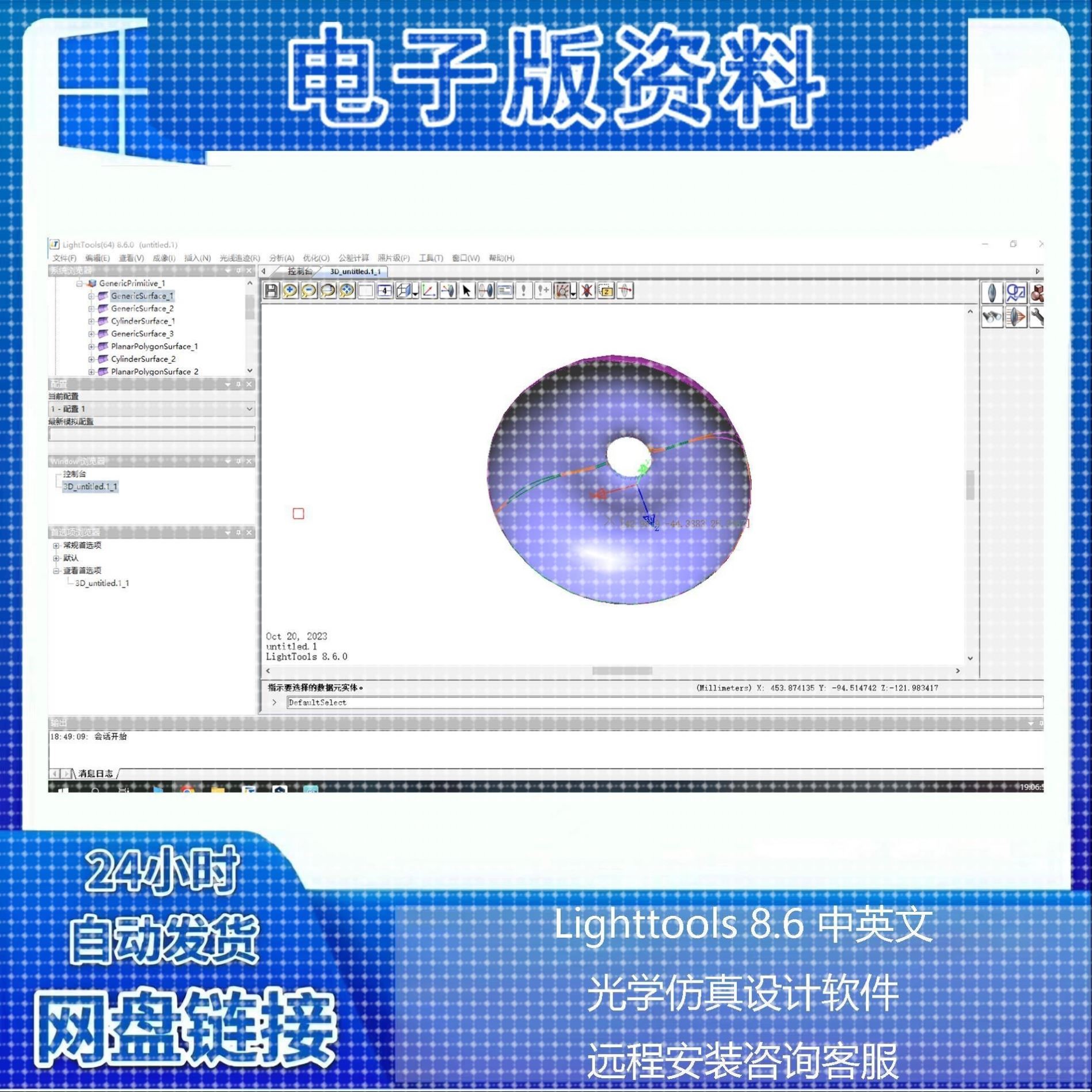 光学仿真设计软件 Lighttools 8.6中英文 win 远程安装咨询客服