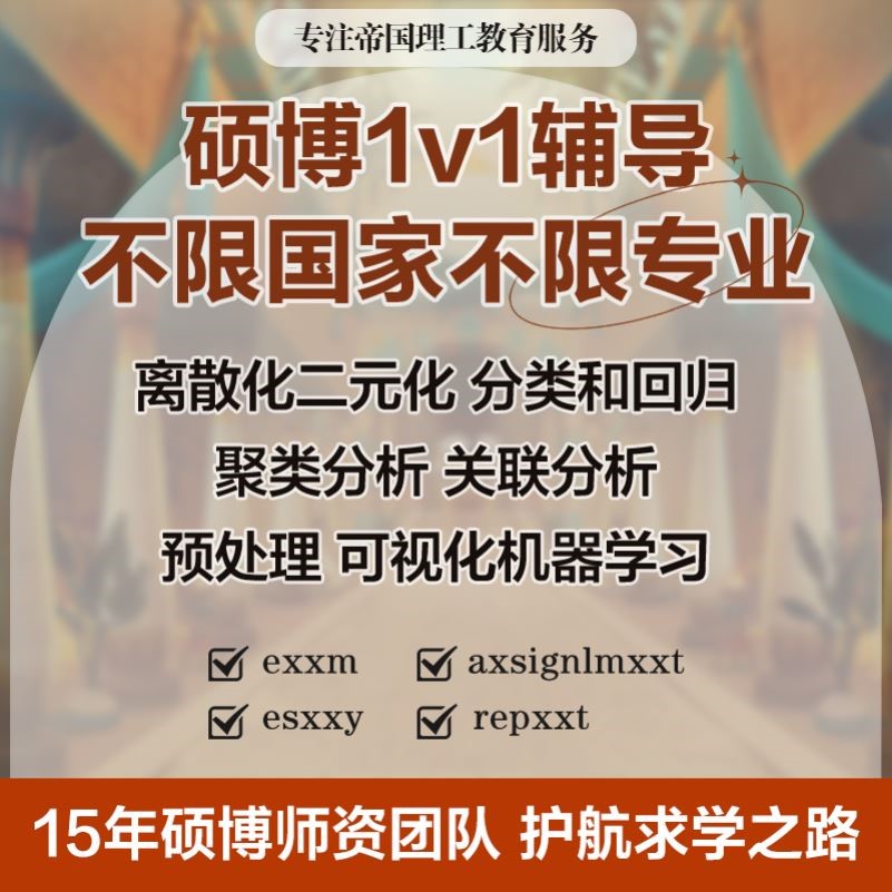 离散化二元化分类和回归聚类分析关联分析预处理可视化机器学习