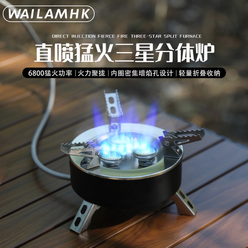 炜林户外三星猛火炉燃气炉