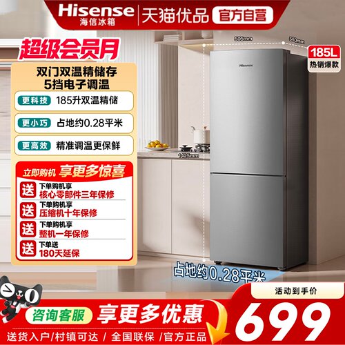 海信185S1RNKQD节能省电低音两门小冰箱租房宿舍家用小户型双门