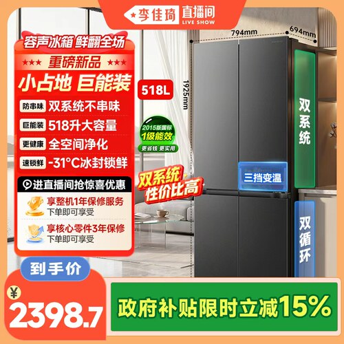 爆款新品容声518双系统十字冰箱