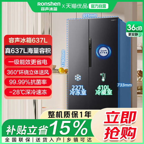 容声637L对开双开门大容量家用一级能效风冷无霜冰箱官方换新补贴