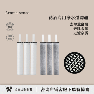 Aromasense过滤花洒喷头滤芯除氯净化杂质过滤棒加厚PP棉韩国进口
