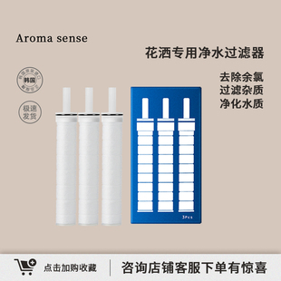 Aromasense韩国原装进口花洒滤芯PP棉多重净水除氯过滤器专用配件