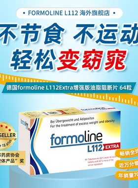 德国福莫林Formoline L112 Extra增强版脂肪阻断油脂身材管理64片