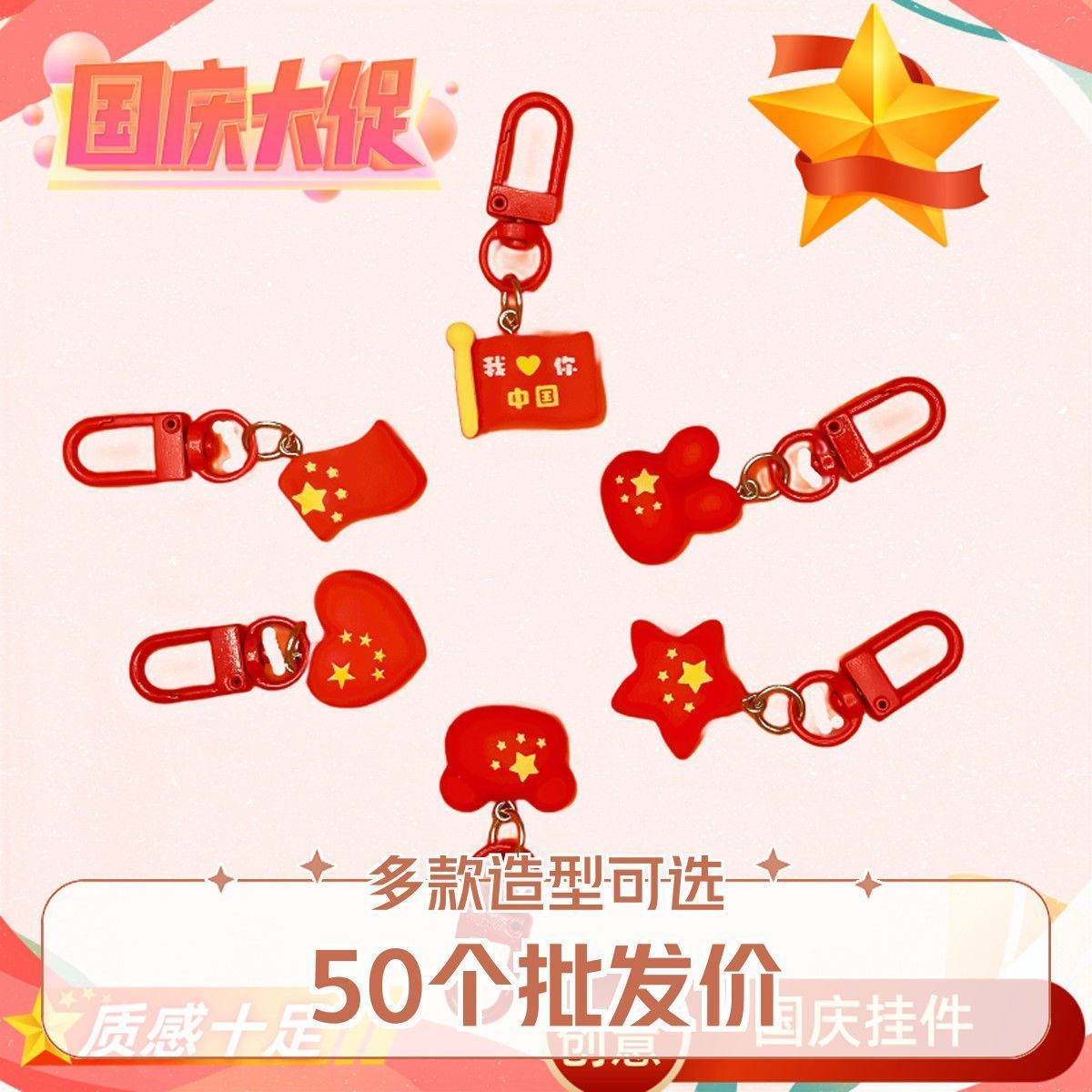 五星红旗国庆节钥匙扣爱国礼物创