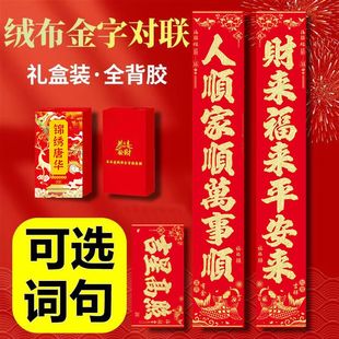 马年对联2026新年新款绒布门联过年春节农村大门贺年春联自带背胶