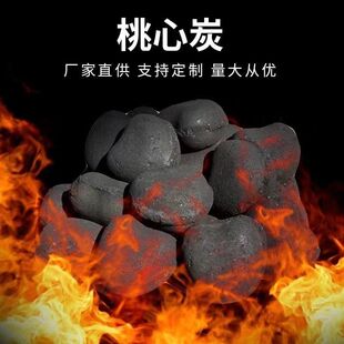10斤烧烤炭巨能机制碳桃心无烟碳取暖烤火煤球高温烤串煮茶燃料块