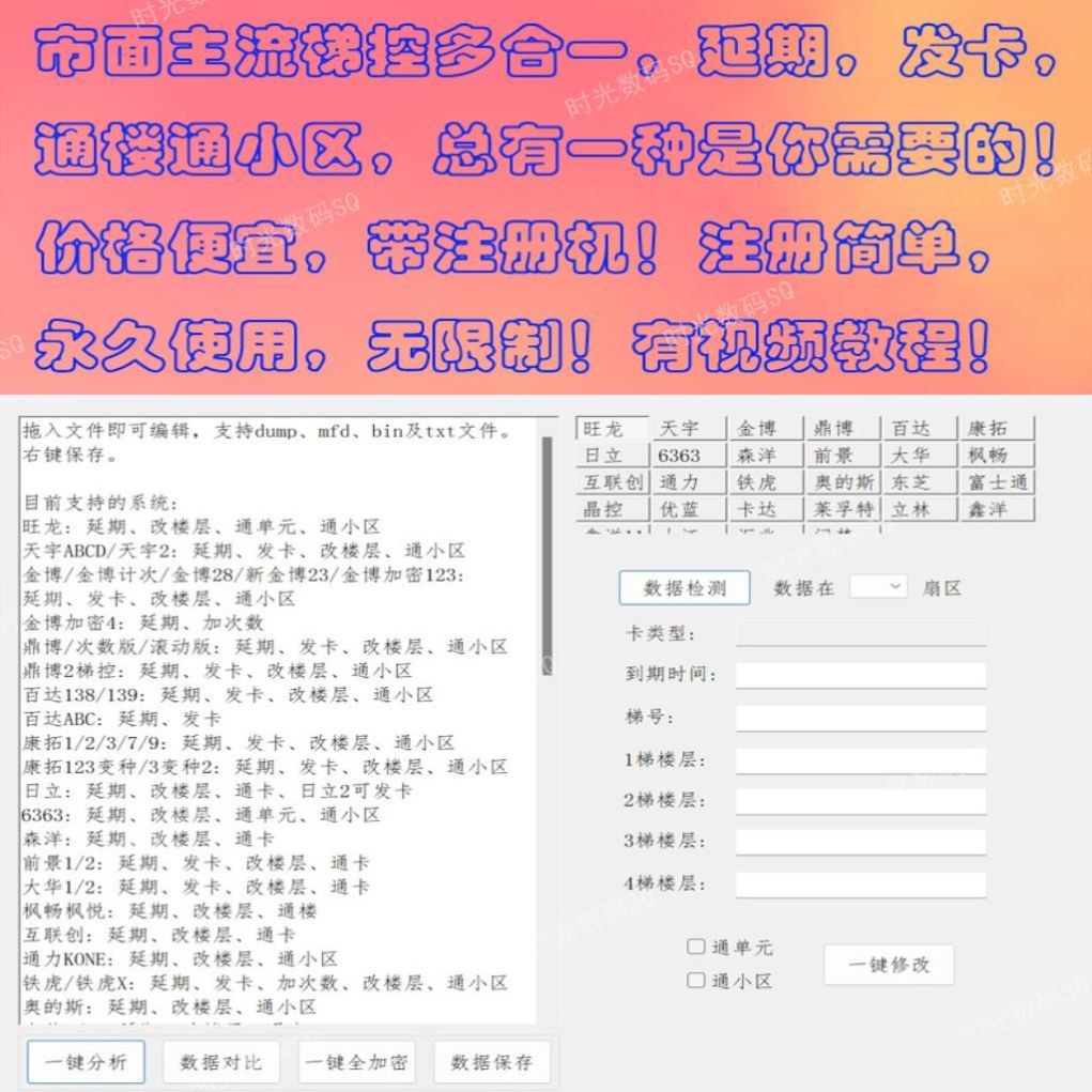 ic数据分析 门禁梯控发卡 梯控 电梯软件 算法教程 延期通卡通楼