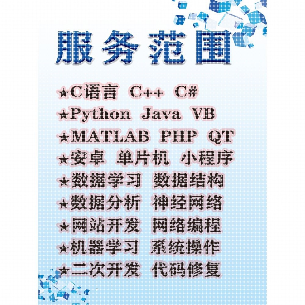 java代做c语言c++qt帮编写php定制python代码c#开发安卓程序软件