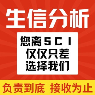 生信分析服务临床公共数据库挖掘TCGA/GEO单细胞多组学联合