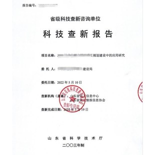 查新報(bào)告加急當(dāng)天醫(yī)學(xué)電力庫(kù)開(kāi)題工法立項(xiàng)成果專(zhuān)利SCI檢索報(bào)告