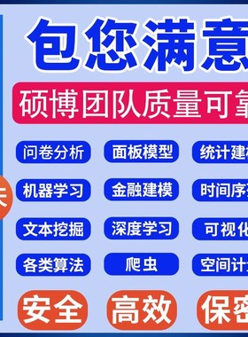 R语言代做rstudio统计时间序列stata实证分析服务python代码编写