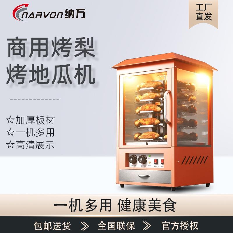 烤地瓜机商用烤梨台式全自动烤红薯机摆摊电热烤玉米箱烤番薯