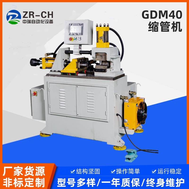 GDM40管端成型机缩管机不锈钢扩管胀管机管端成型机厂家现货供应