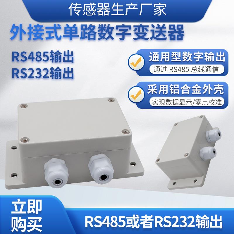 LFSL-301称重变送器外接式集成ic芯片单路数字信号放大器模块