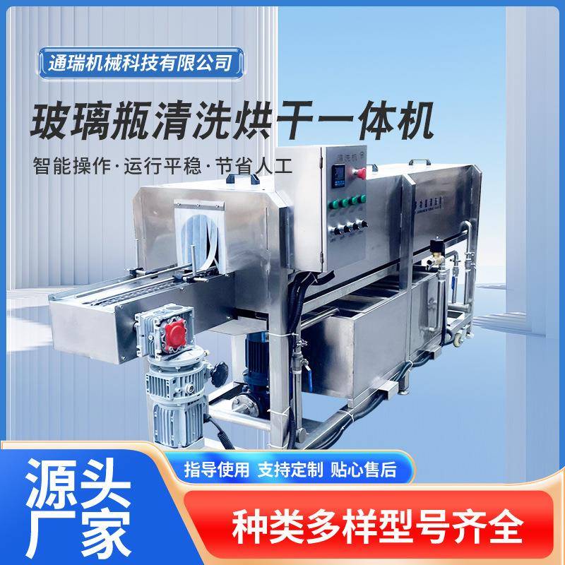 全自动一体化玻璃瓶清洗烘干设备黄桃罐头葡萄罐头瓶清洗一体机