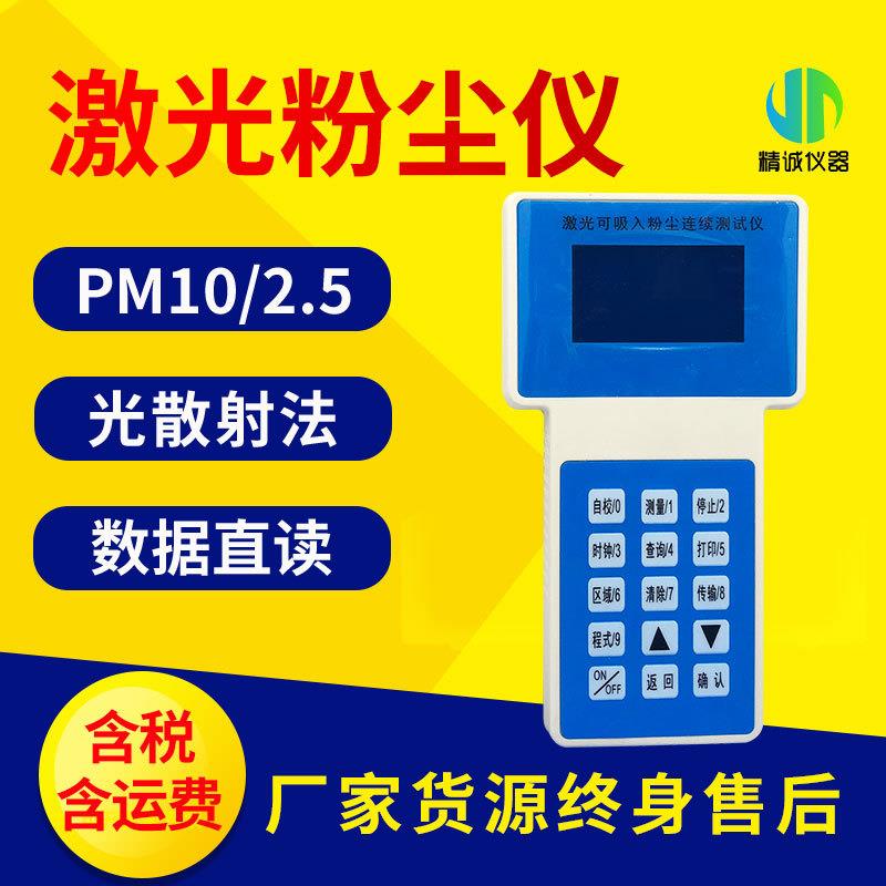 激光粉尘仪便携式可吸入颗粒物粉尘PM2.5、PM10粉尘检测仪