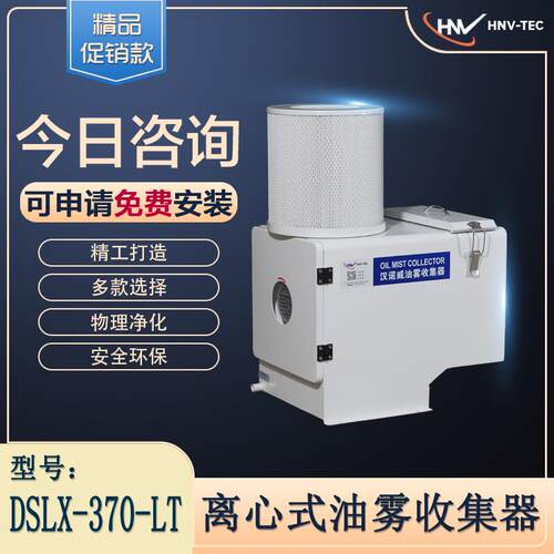 汉诺威DSLX-3心70-LT型KFA离式油雾收 集心器 数控机床CNC加工中