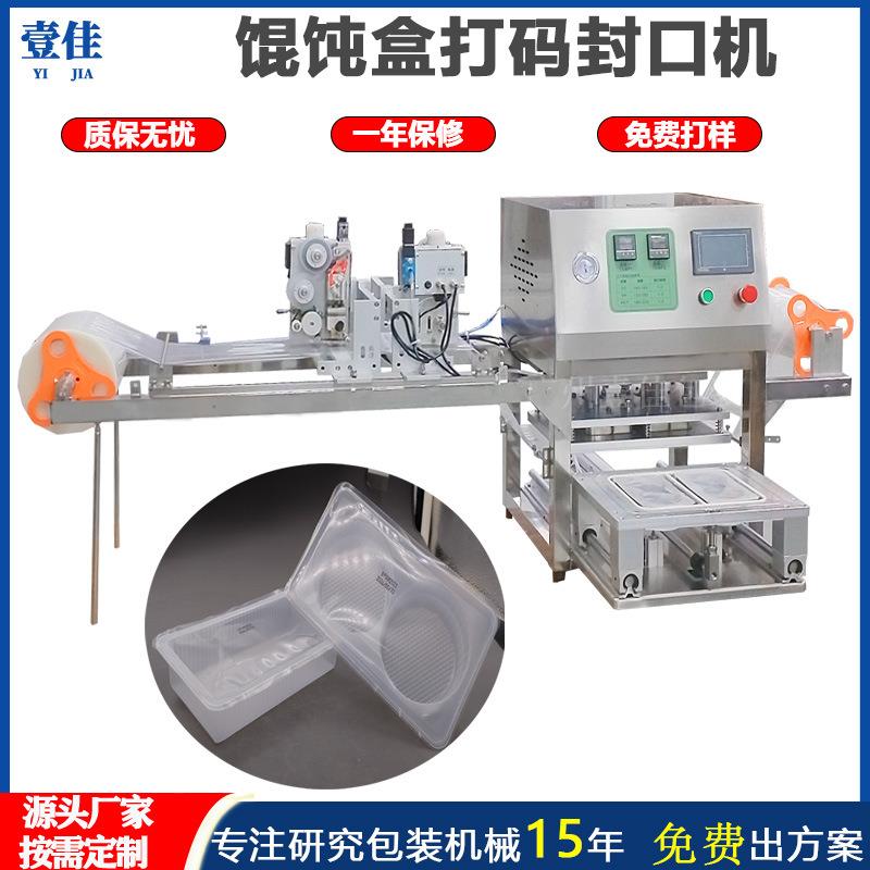 定制塑料外卖盒鸭脖熟食自动包装封口机日期喷码机塑料盒封口机