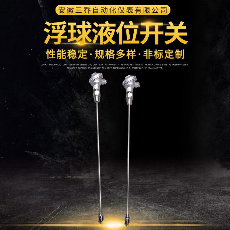 连杆式浮球液位开关NT-Q1-600工业仪器仪表可非标生产加工