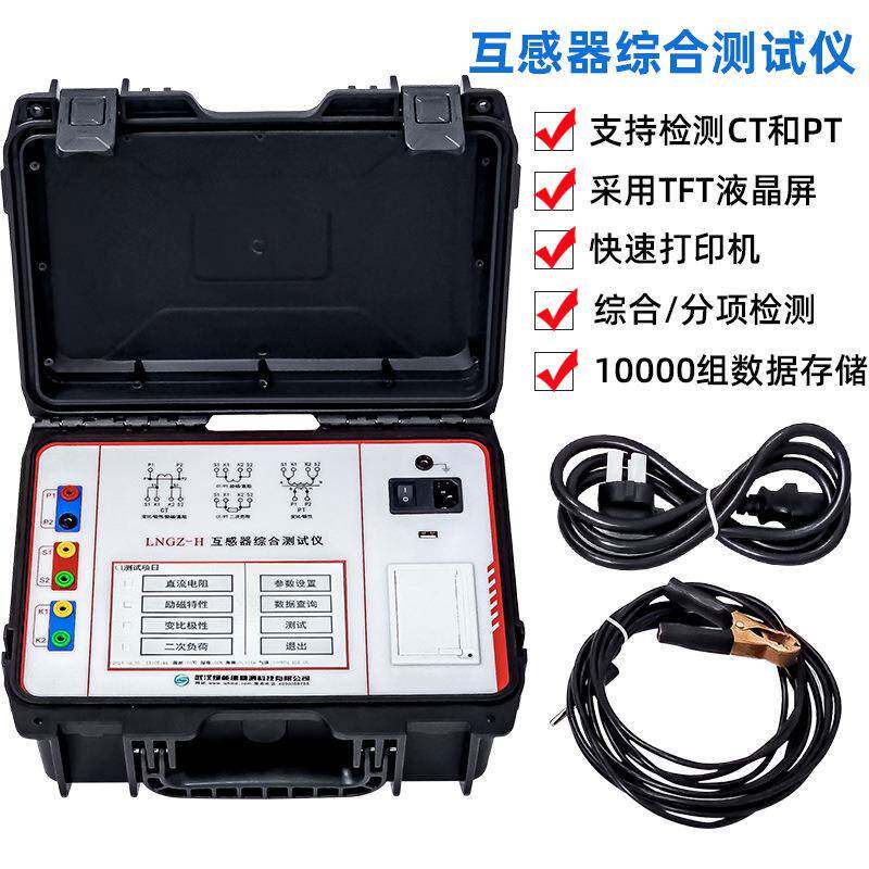 LNGZ-H变频式互感器综合测试仪伏安特性数显多参数