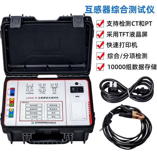LNGZ-H变频式互感器综合测试仪伏安特性数显多参数
