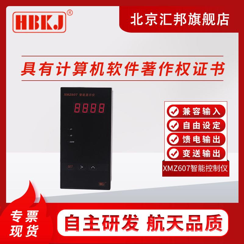 XMZ607XMZ607BXMT607XMT607B温控仪温度液位压力传感器仪表