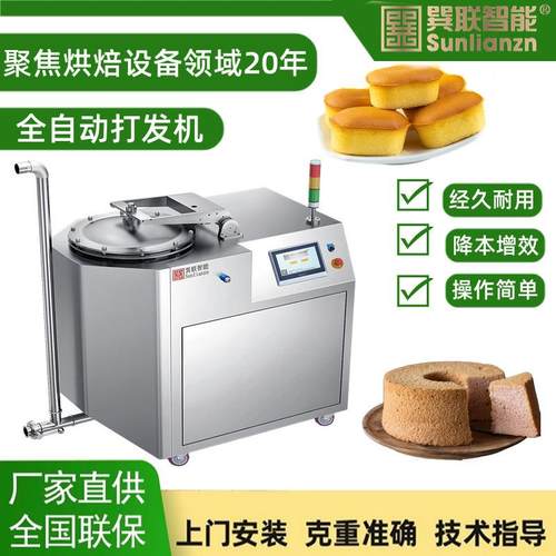 商用自动高速蛋糕烘焙打发机130L纸杯泡芙充气重油蛋糕工厂设备