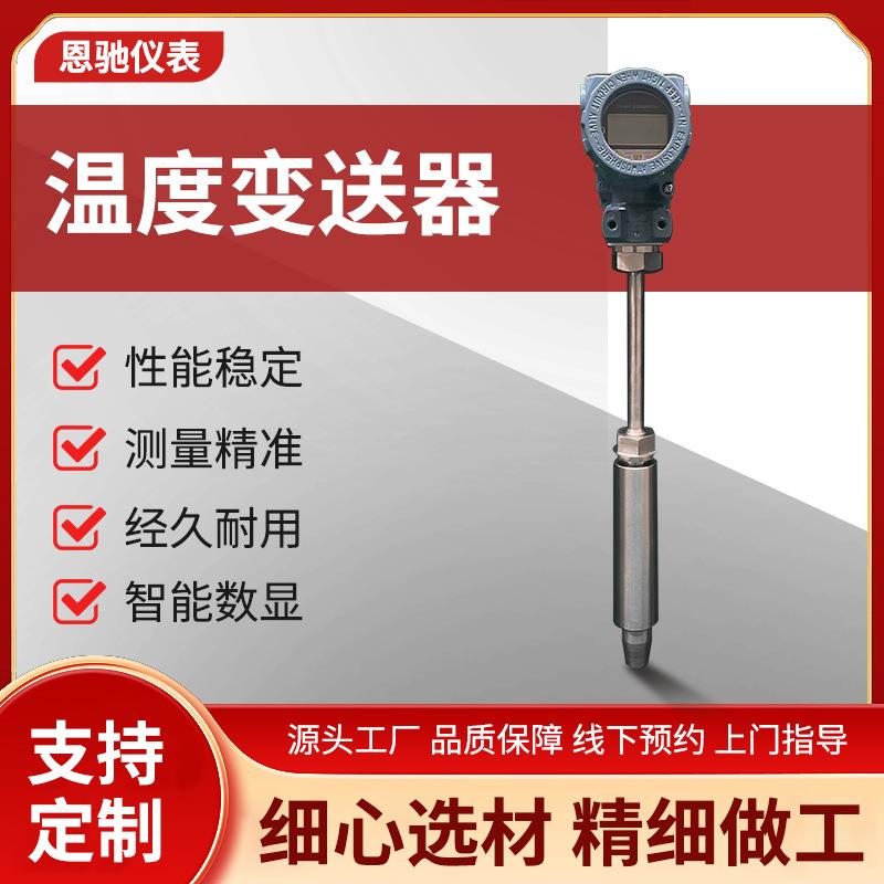防爆一体化温度传感器4-20maPT100温度变送器数显SBWZ温度传感器