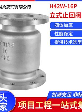 H42W-16P手动开关管道单向阀升降止逆阀304不锈钢法兰立式止回阀