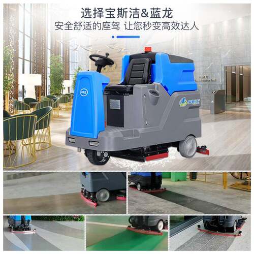 宝斯工业洗地机驾驶式工洁厂车场间小区车131库拖机地车站商用洗