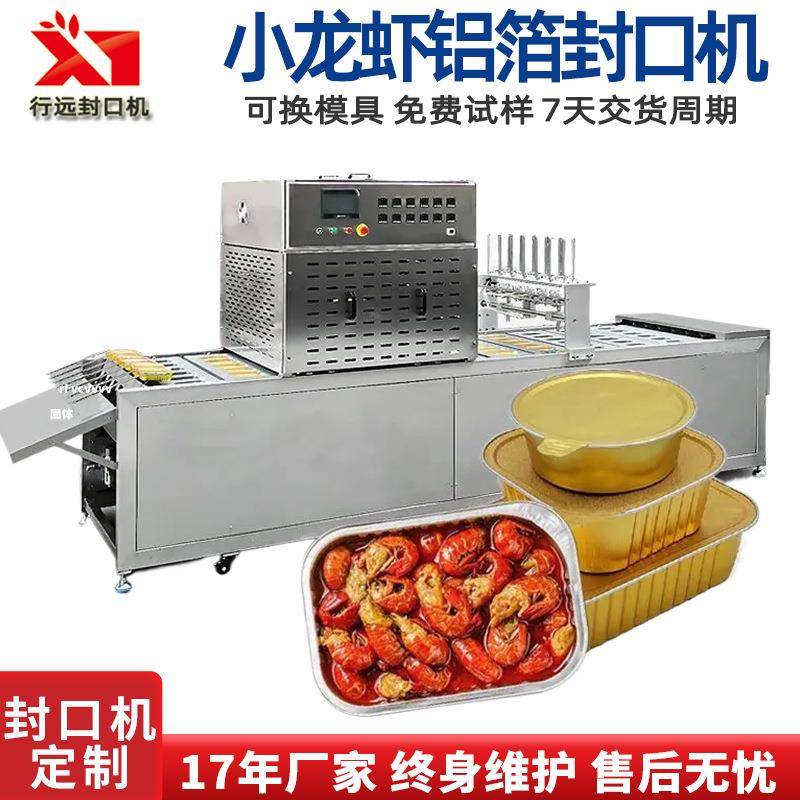 全自动铝箔盒麻辣小龙虾封口机预制菜熟食海鲜封膜机盒式包装机
