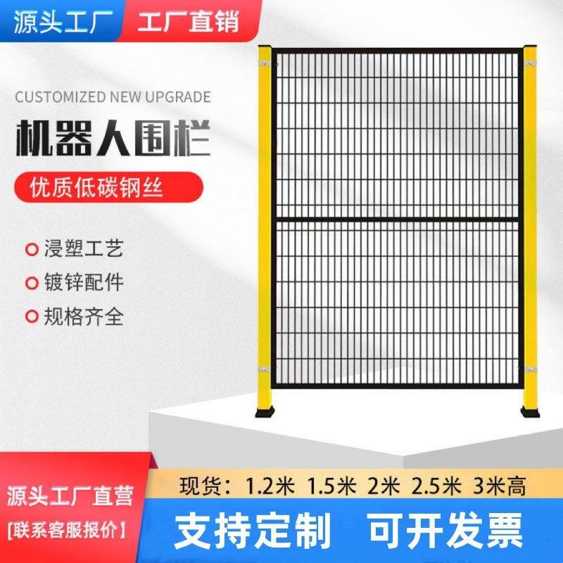 工业机器人围栏自动化设备安全防护网无缝车间仓库隔离网铁丝护栏