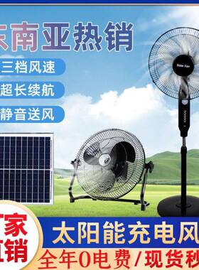 太阳能风充电+市电大充a电家用户扇外功率Solr fan风扇[工厂964直