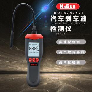 汽车刹车油检测笔数显制动液检测多油品含水量水份检测仪诊断仪