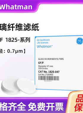 WhatmanGF/F玻璃纤维滤纸 1825-047/025/055/070/090/110/125/142