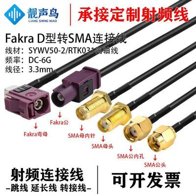 FAKRA-D型紫色公母转SMA-JK倒车摄像视频线SYWV50-2/RTK031同轴线
