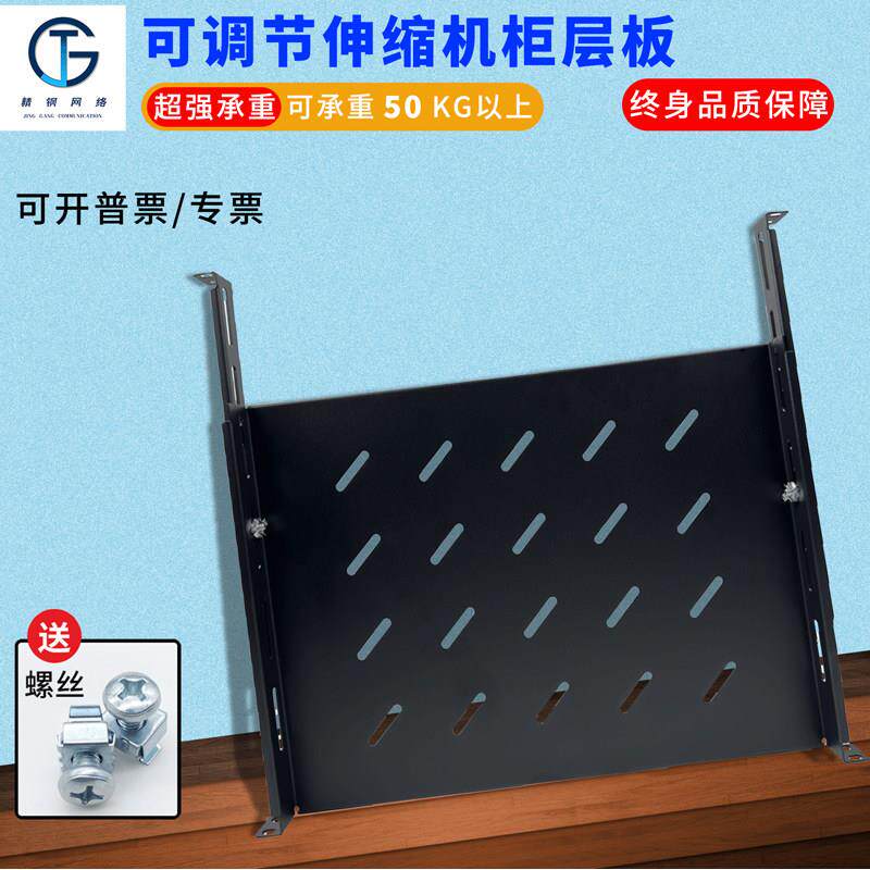 可伸缩机柜层板托盘19英寸服务器600/1200深度可调节伸缩机柜隔板
