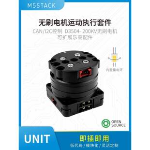 官方M5Stack RollerCAN 无刷电机运动套件 CAN/I2C控制 带集电环